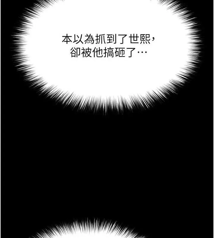 末日鵰堡 第43話-被輪番蹂躪的希珠 第115页