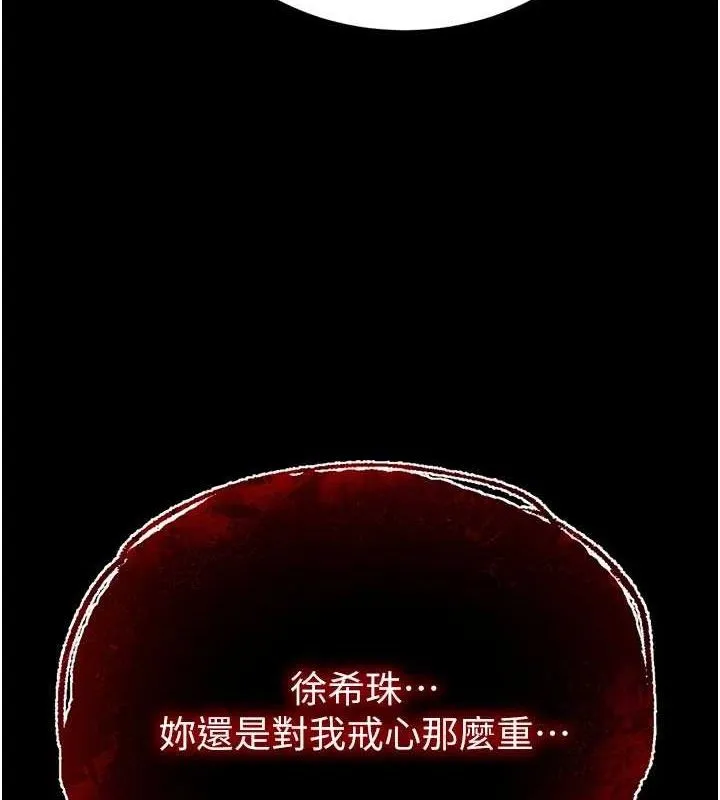 末日鵰堡 第43話-被輪番蹂躪的希珠 第88页