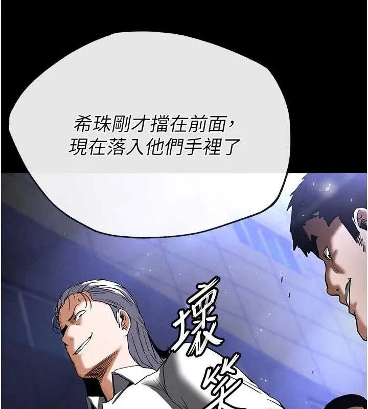 末日鵰堡 第43話-被輪番蹂躪的希珠 第187页