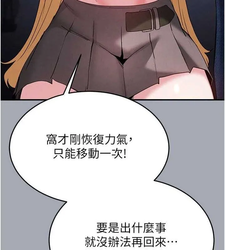 末日鵰堡 第43話-被輪番蹂躪的希珠 第7页