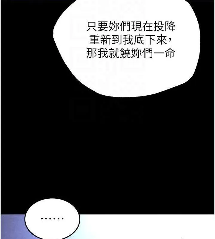 末日鵰堡 第43話-被輪番蹂躪的希珠 第85页