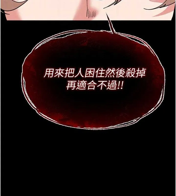 末日鵰堡 第43話-被輪番蹂躪的希珠 第61页