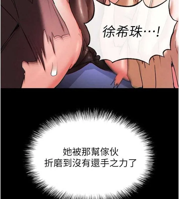 末日鵰堡 第43話-被輪番蹂躪的希珠 第194页