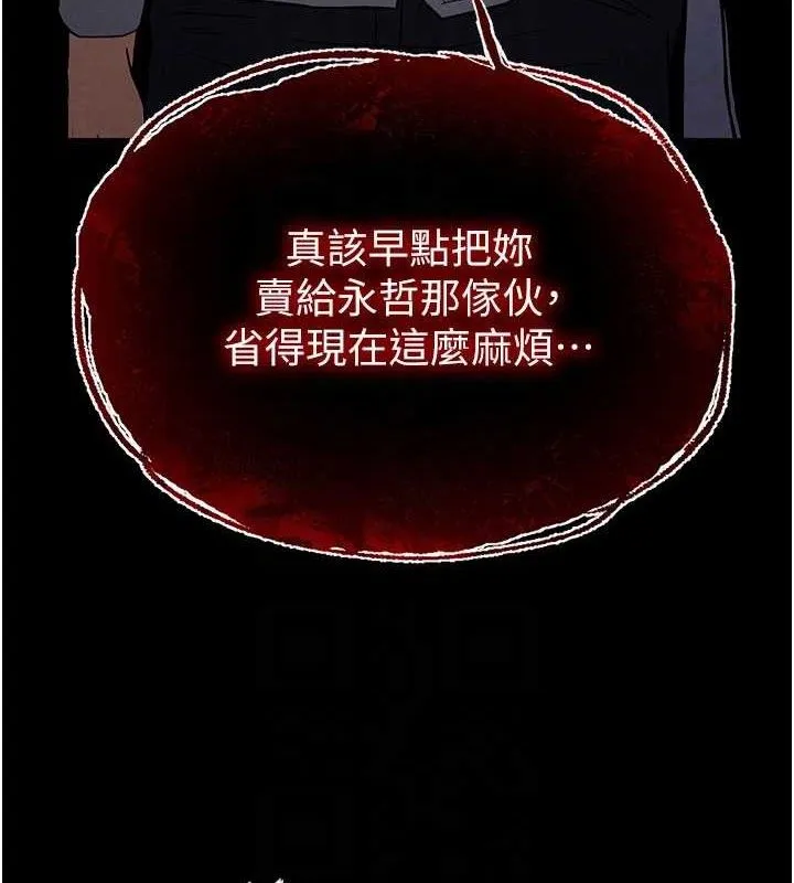末日鵰堡 第43話-被輪番蹂躪的希珠 第91页