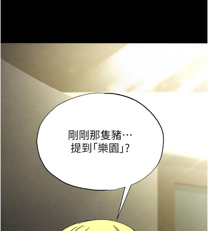 末日鵰堡 第47話-這可是活生生移植的眼睛 第212页