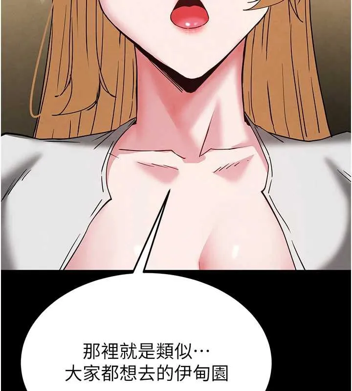 末日鵰堡 第47話-這可是活生生移植的眼睛 第220页