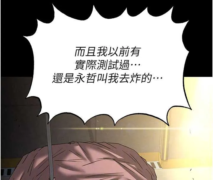 末日鵰堡 第47話-這可是活生生移植的眼睛 第47页