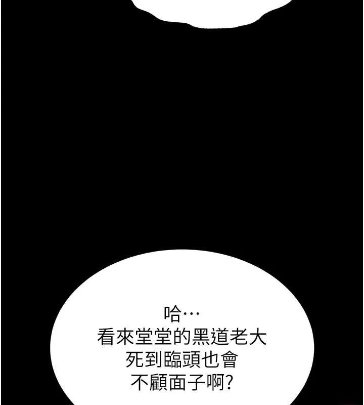 末日鵰堡 第47話-這可是活生生移植的眼睛 第156页