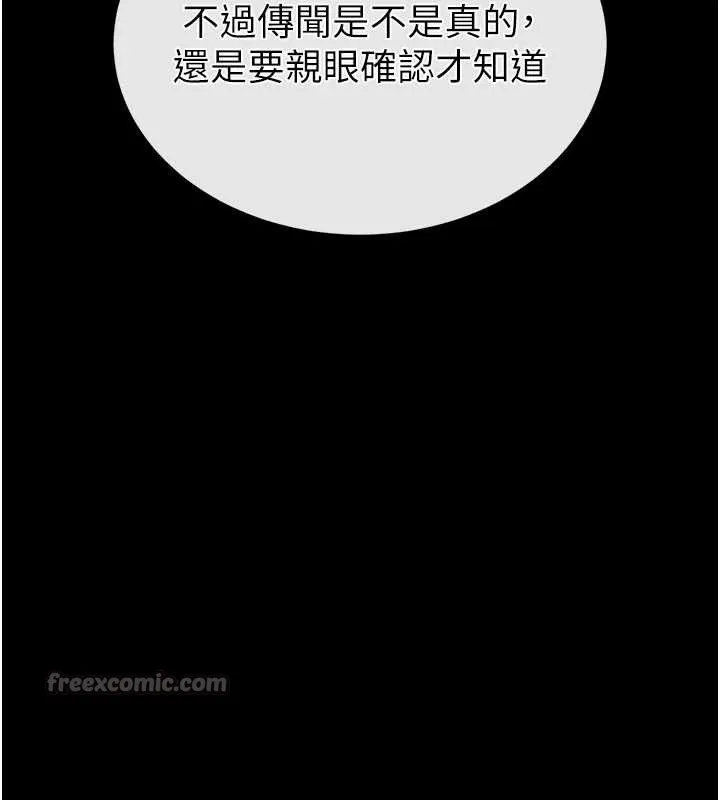 末日鵰堡 第47話-這可是活生生移植的眼睛 第237页