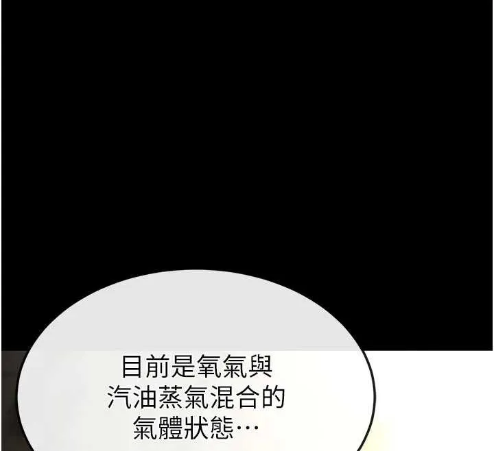 末日鵰堡 第47話-這可是活生生移植的眼睛 第55页
