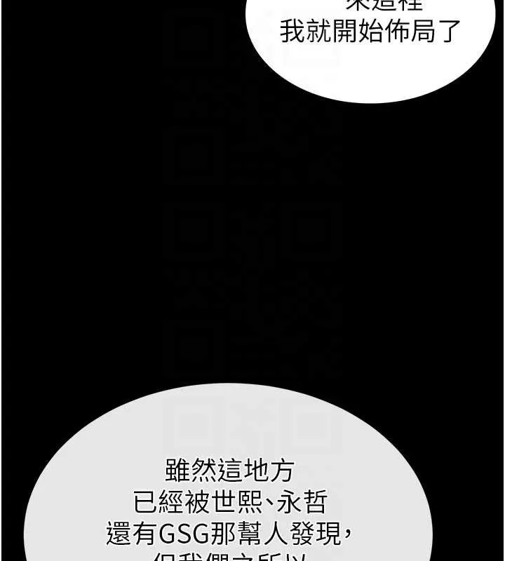 末日鵰堡 第47話-這可是活生生移植的眼睛 第31页