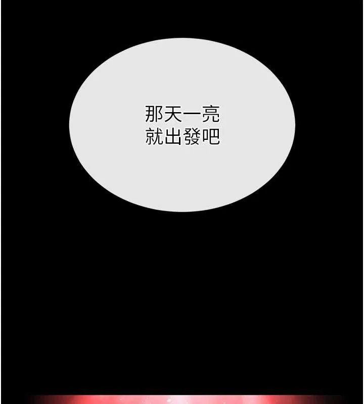 末日鵰堡 第47話-這可是活生生移植的眼睛 第241页