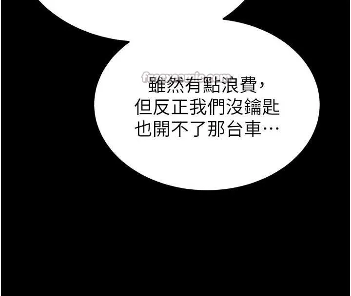 末日鵰堡 第47話-這可是活生生移植的眼睛 第42页
