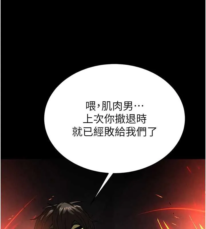 末日鵰堡 第47話-這可是活生生移植的眼睛 第144页