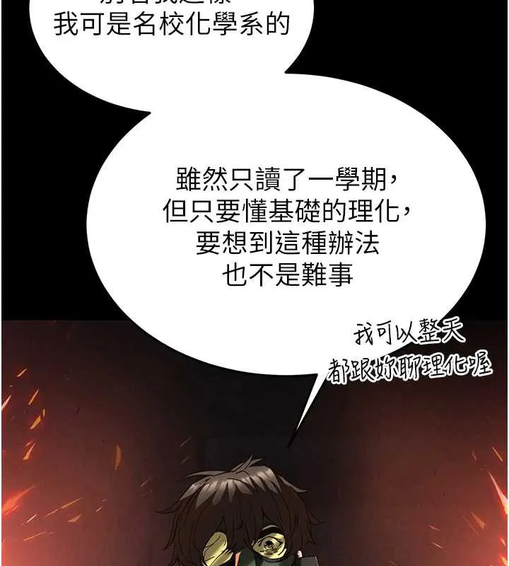 末日鵰堡 第47話-這可是活生生移植的眼睛 第150页