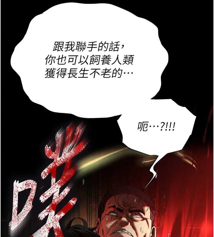 末日鵰堡 第47話-這可是活生生移植的眼睛 第168页