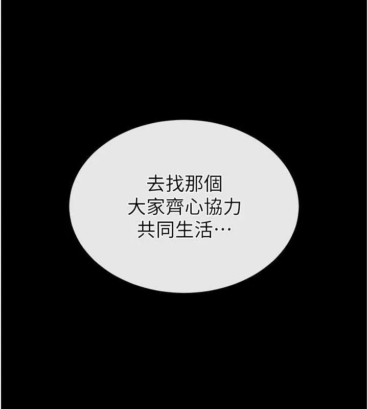 末日鵰堡 第47話-這可是活生生移植的眼睛 第244页