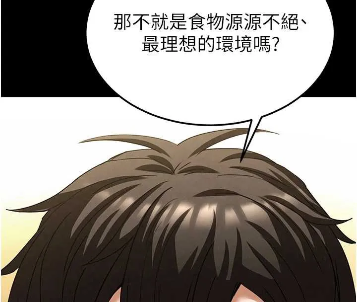 末日鵰堡 第47話-這可是活生生移植的眼睛 第234页