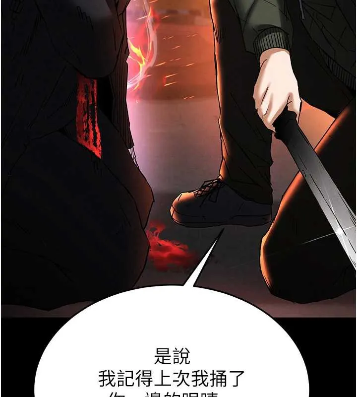 末日鵰堡 第47話-這可是活生生移植的眼睛 第158页