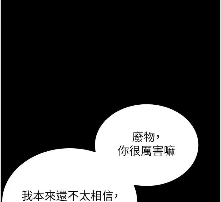 末日鵰堡 第47話-這可是活生生移植的眼睛 第147页