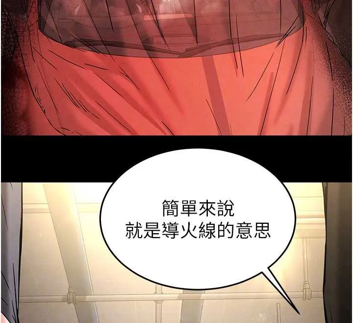 末日鵰堡 第47話-這可是活生生移植的眼睛 第77页