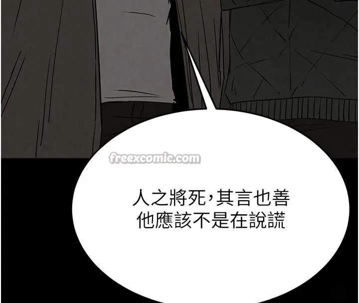 末日鵰堡 第47話-這可是活生生移植的眼睛 第223页