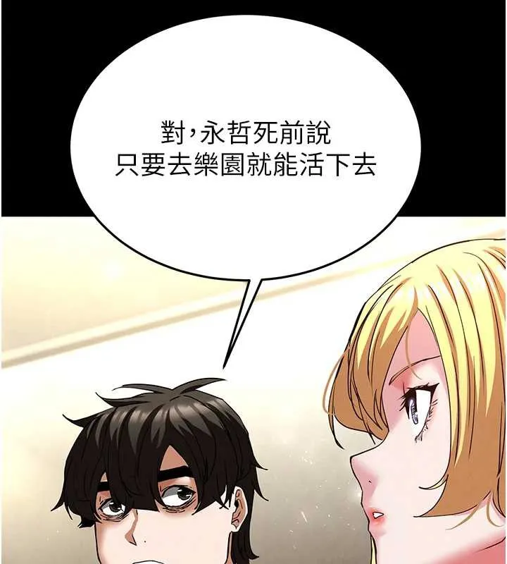 末日鵰堡 第47話-這可是活生生移植的眼睛 第216页