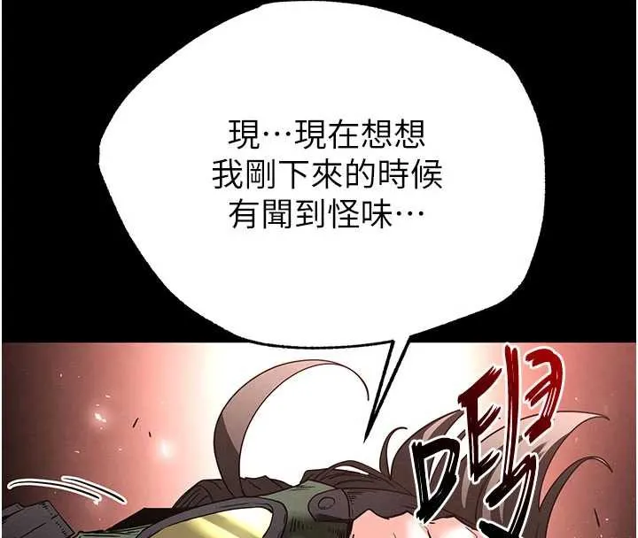 末日鵰堡 第47話-這可是活生生移植的眼睛 第59页