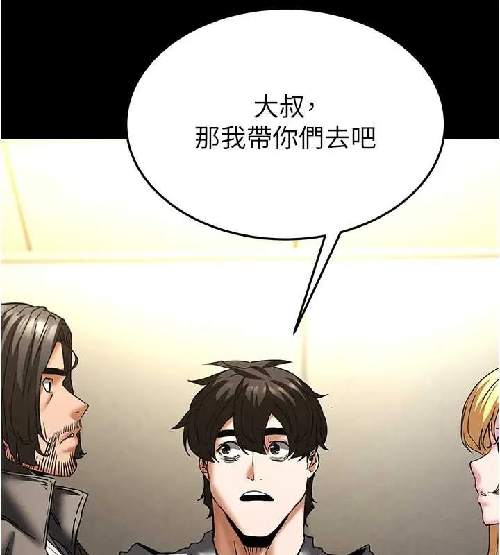 末日鵰堡 第47話-這可是活生生移植的眼睛 第231页