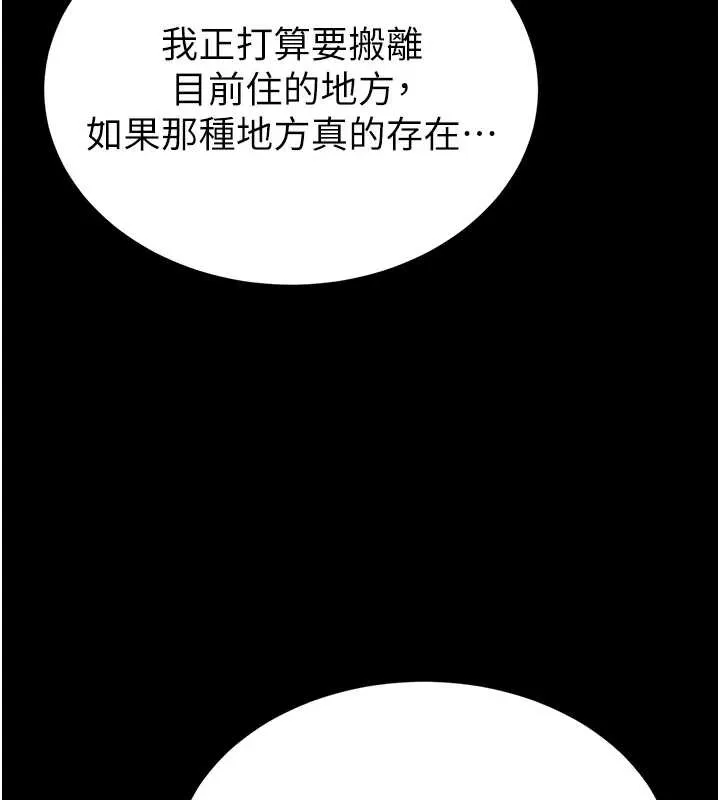 末日鵰堡 第47話-這可是活生生移植的眼睛 第233页