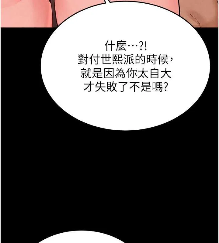 末日鵰堡 第47話-這可是活生生移植的眼睛 第22页