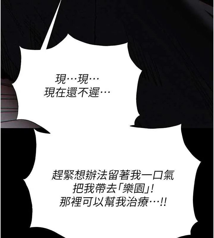末日鵰堡 第47話-這可是活生生移植的眼睛 第178页