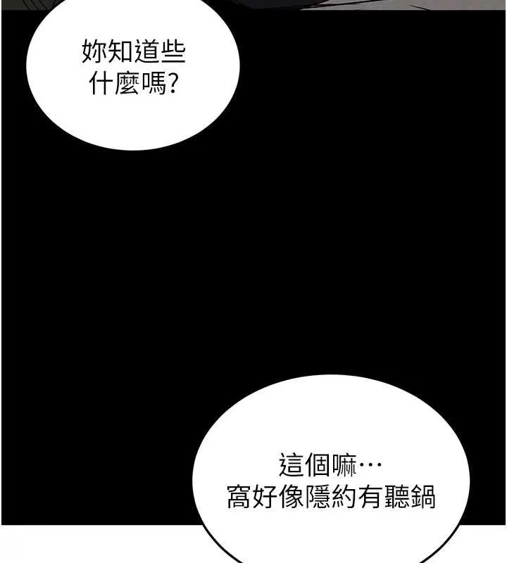 末日鵰堡 第47話-這可是活生生移植的眼睛 第218页