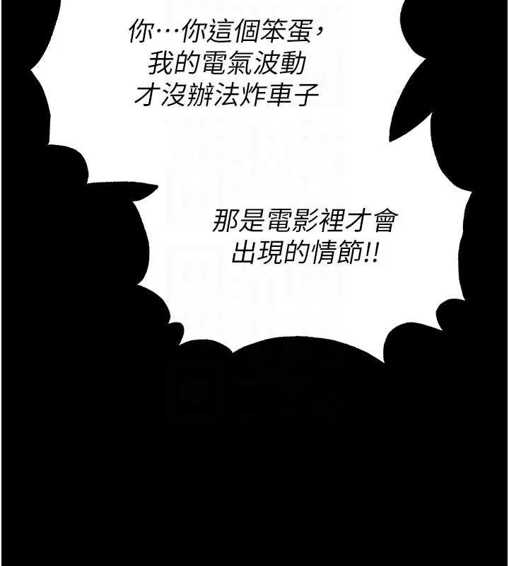 末日鵰堡 第47話-這可是活生生移植的眼睛 第46页