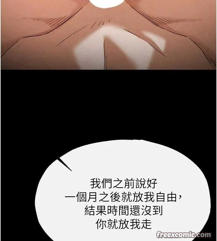 末日鵰堡 第30話-用性愛補全我們的關係 第210页