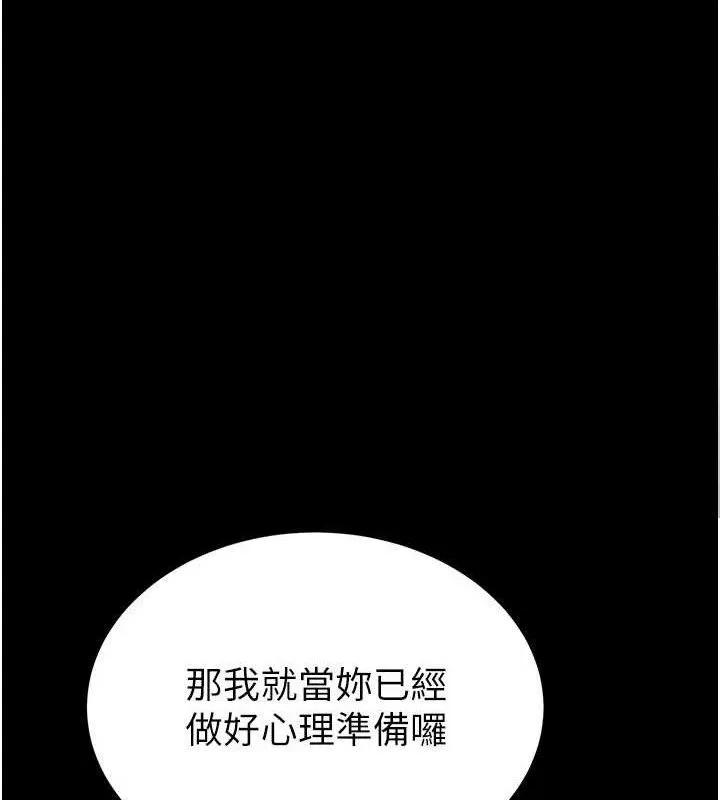 末日鵰堡 第30話-用性愛補全我們的關係 第153页
