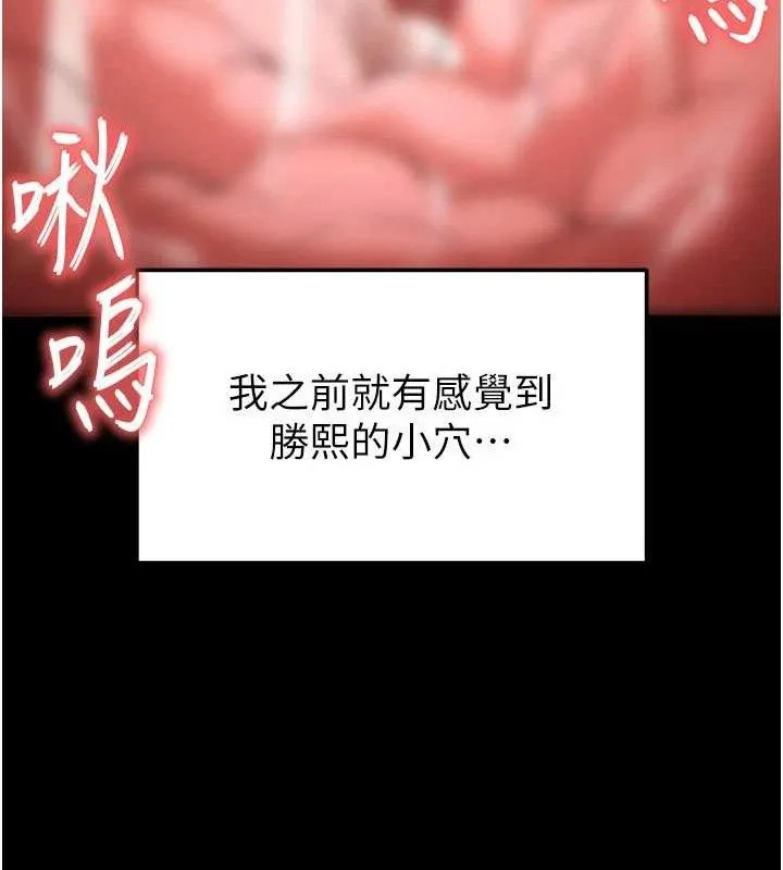 末日鵰堡 第30話-用性愛補全我們的關係 第193页