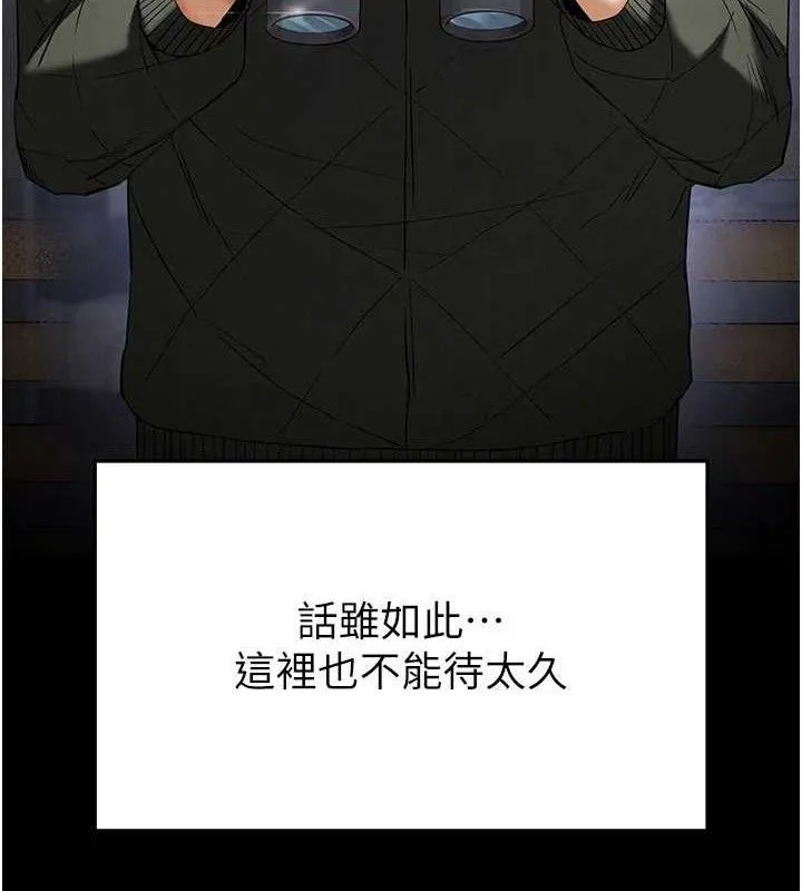 末日鵰堡 第30話-用性愛補全我們的關係 第47页
