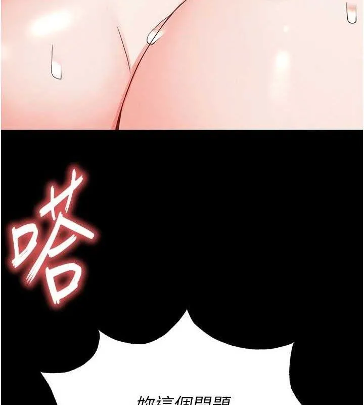 末日鵰堡 第30話-用性愛補全我們的關係 第221页