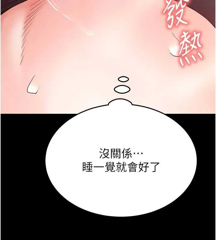末日鵰堡 第30話-用性愛補全我們的關係 第37页