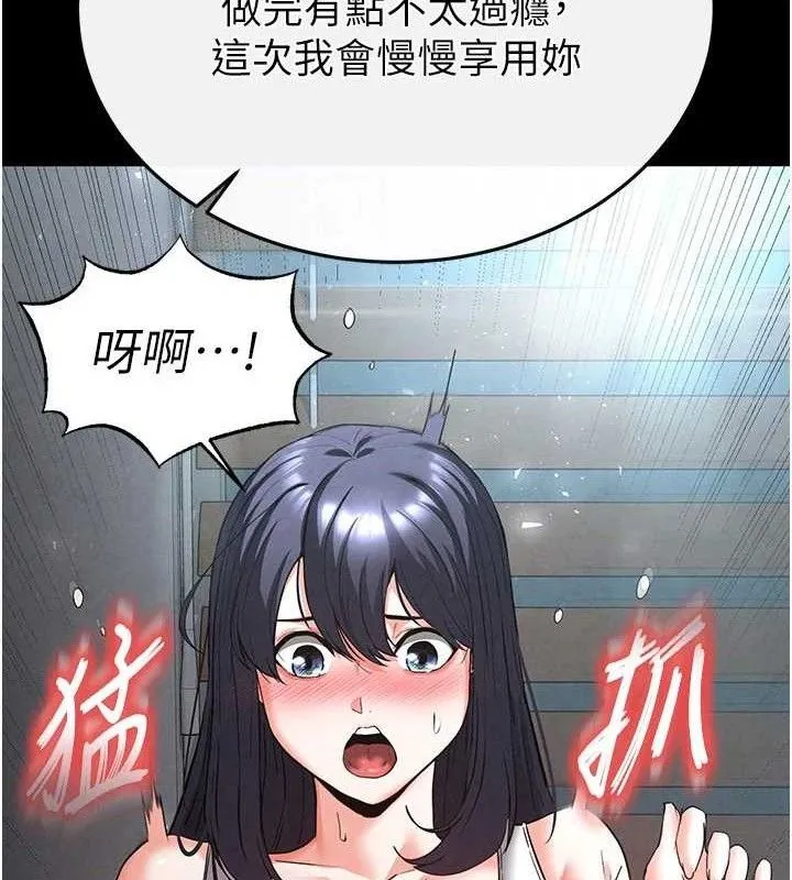 末日鵰堡 第30話-用性愛補全我們的關係 第135页