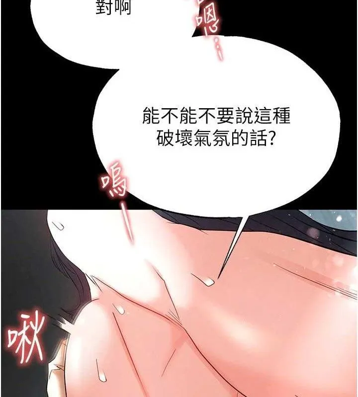 末日鵰堡 第30話-用性愛補全我們的關係 第164页