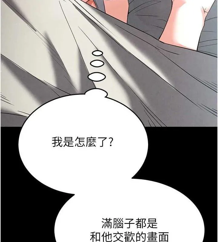 末日鵰堡 第30話-用性愛補全我們的關係 第31页