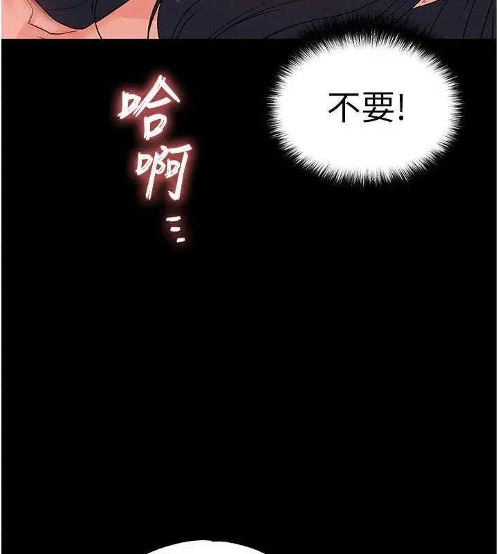 末日鵰堡 第30話-用性愛補全我們的關係 第229页