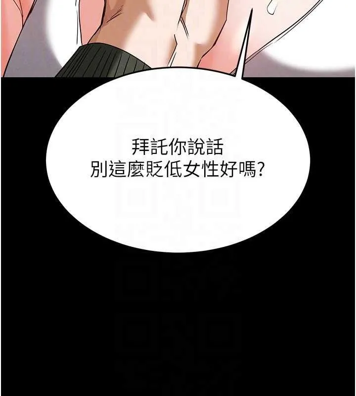 末日鵰堡 第30話-用性愛補全我們的關係 第131页