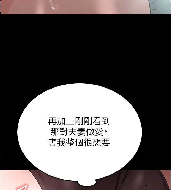 末日鵰堡 第30話-用性愛補全我們的關係 第35页