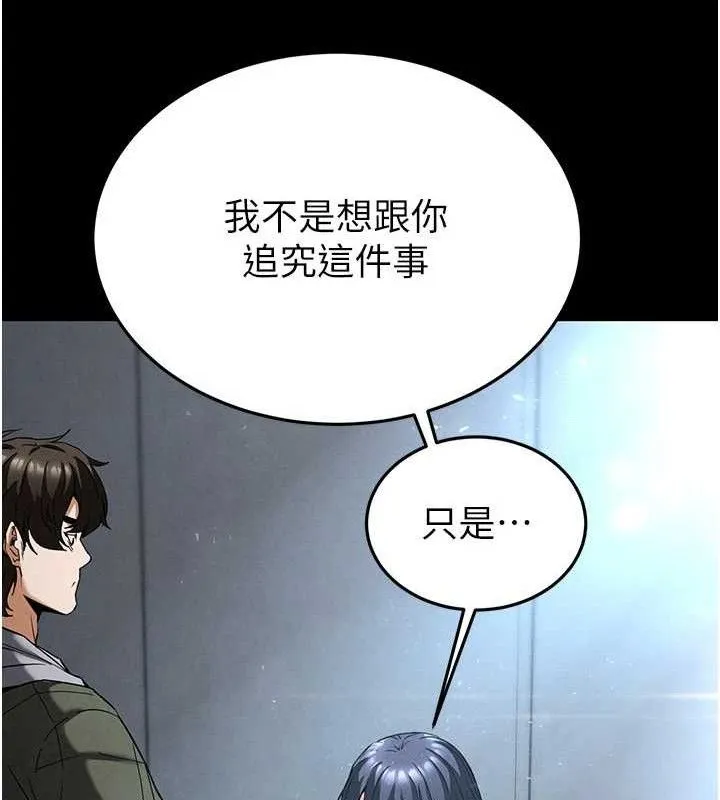末日鵰堡 第30話-用性愛補全我們的關係 第110页