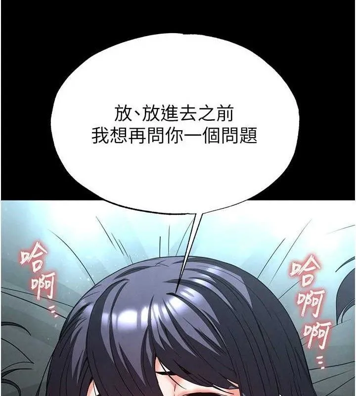 末日鵰堡 第30話-用性愛補全我們的關係 第205页