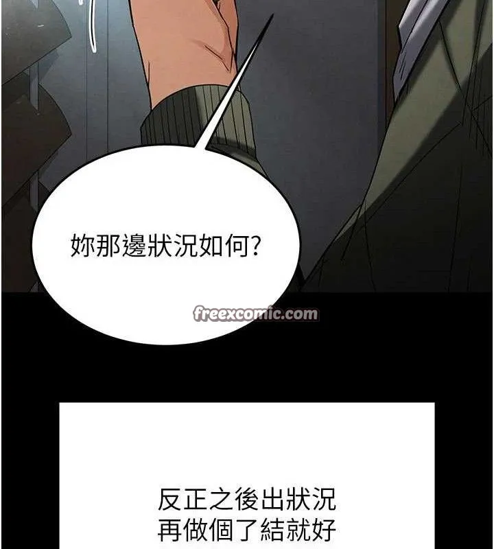 末日鵰堡 第30話-用性愛補全我們的關係 第56页