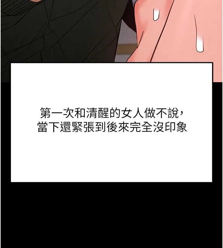 末日鵰堡 第30話-用性愛補全我們的關係 第143页